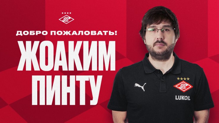 «Спартак» объявил имя нового руководителя селекционного департамента клуба
