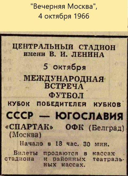 Билет на футбол. Загадочный матч в Лужниках перед ЧМ-66. Часть 5: срок действия билетов от недели до 4 месяцев.