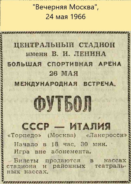 Билет на футбол. Загадочный матч в Лужниках перед ЧМ-66. Часть 4: Винисиус, он же Винисио, он же Виничио — лучший бомбардир Серии А.