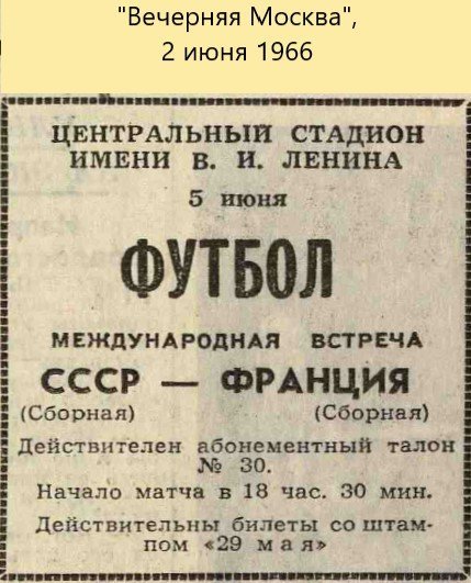 Билет на футбол. Можно было и без билета: свидетельства и свидетели эпохи.