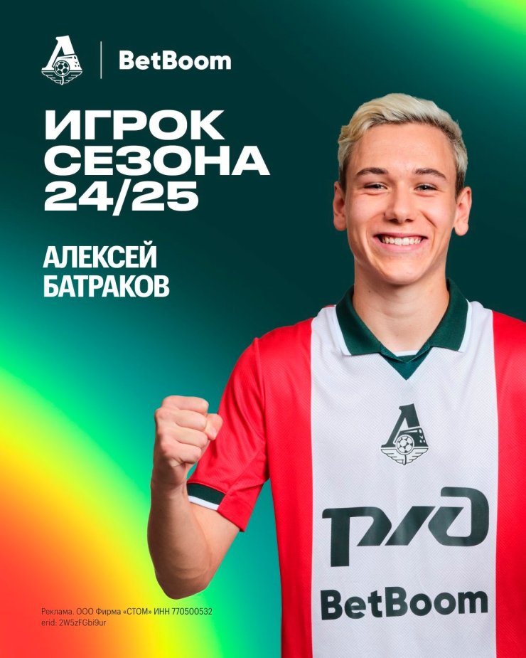 Батраков — лучший игрок сезона в «Локомотиве»