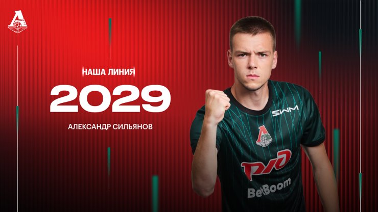 «Локомотив» продлил контракт с защитником, на которого претендовал «Зенит»