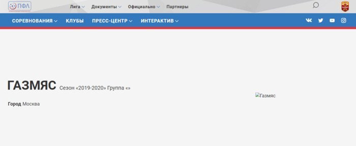 «Газмяс» оказался на официальном сайте ПФЛ