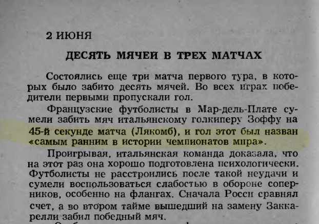 История с самыми быстрыми французскими голами на мундиалях