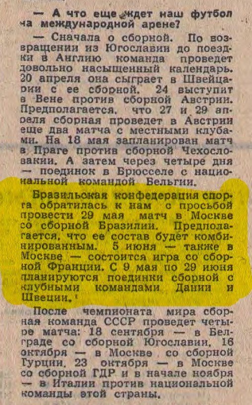 Билет на футбол. Загадочный матч в Лужниках перед ЧМ-66. Часть 1: в Москву приедет сборная Бразилии!