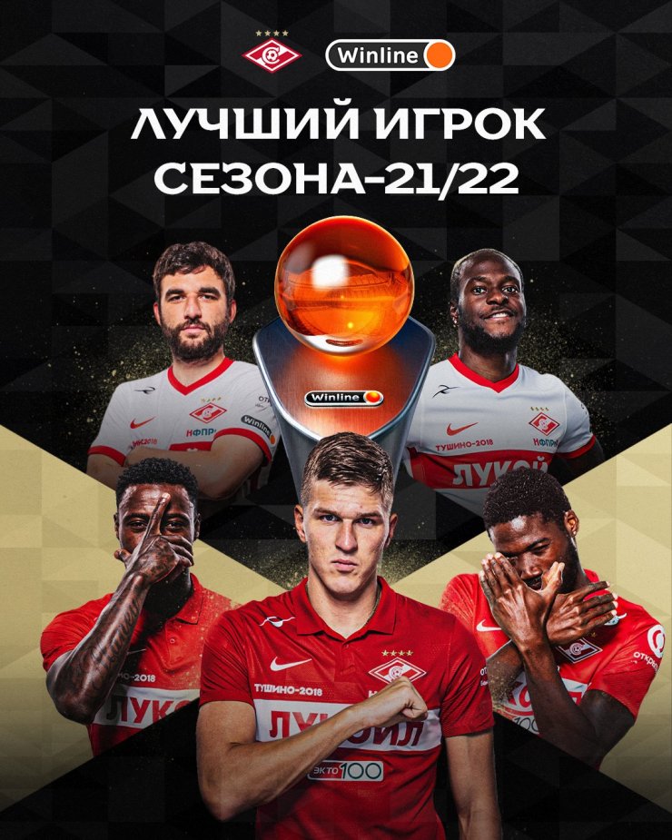 «Спартак» объявил имена претендентов на звание лучшего игрока сезона