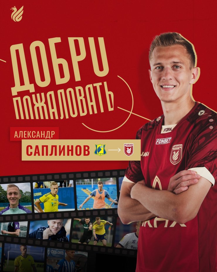 «Рубин» объявил об аренде полузащитника «Ростова» Саплинова