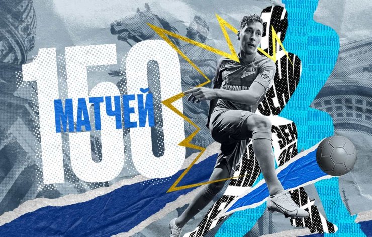 Кузяев проводит 150-й матч за «Зенит»