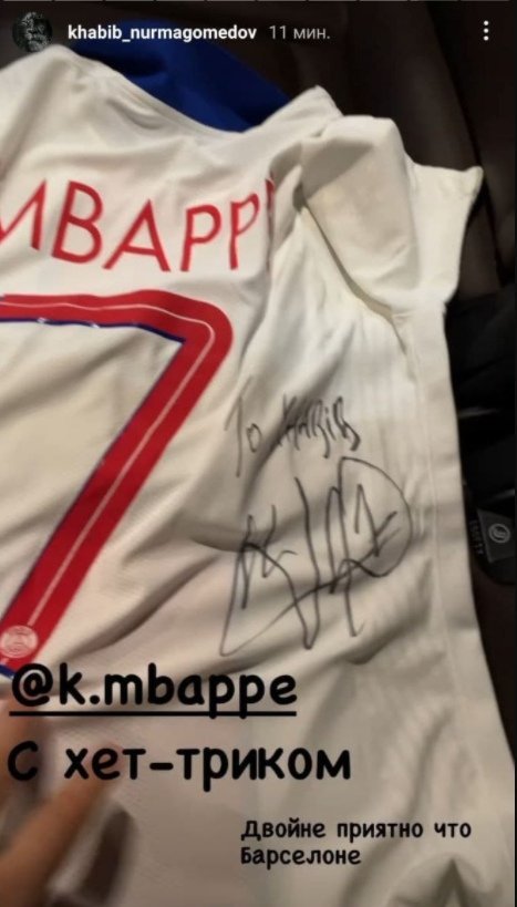 Мбаппе подарил Хабибу футболку, в которой забил 3 мяча «Барселоне»