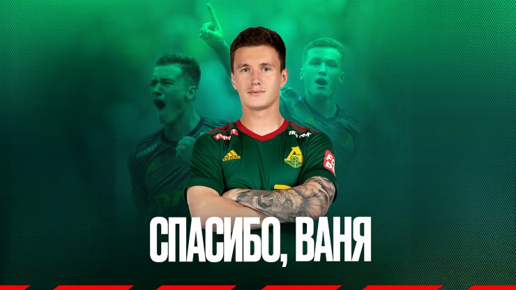 «Локомотив» объявил о расторжении контракта с Игнатьевым