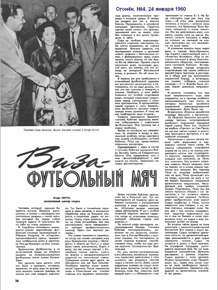 Московский «Спартак» в Бразилии в 1959. Николай Озеров раньше был и центрфорвардом, и вратарём Спартака, а в ходе турне стал и кинорепортёром, и литератором. О пользе чтения советских газет