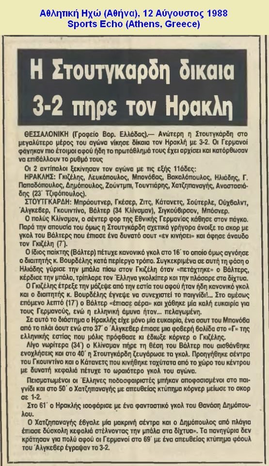 Василис Хадзипанагис забил гол с углового в день памяти своих бывших партнёров по «Пахтакору»