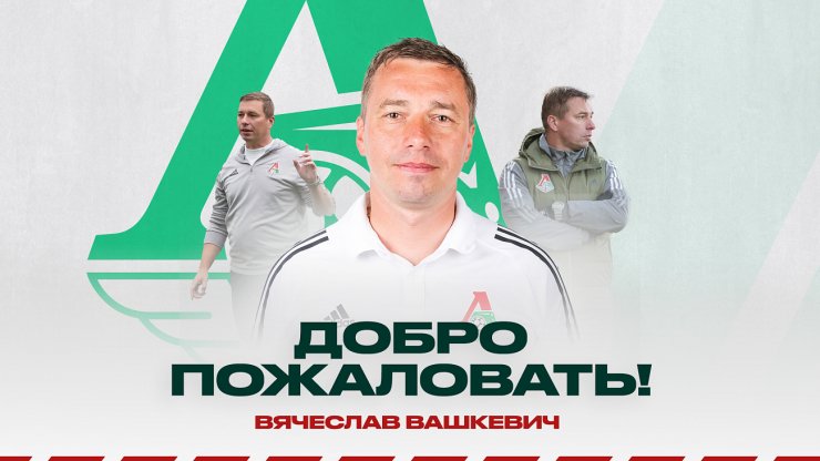 В «Локомотиве» сменился главный тренер молодёжной команды