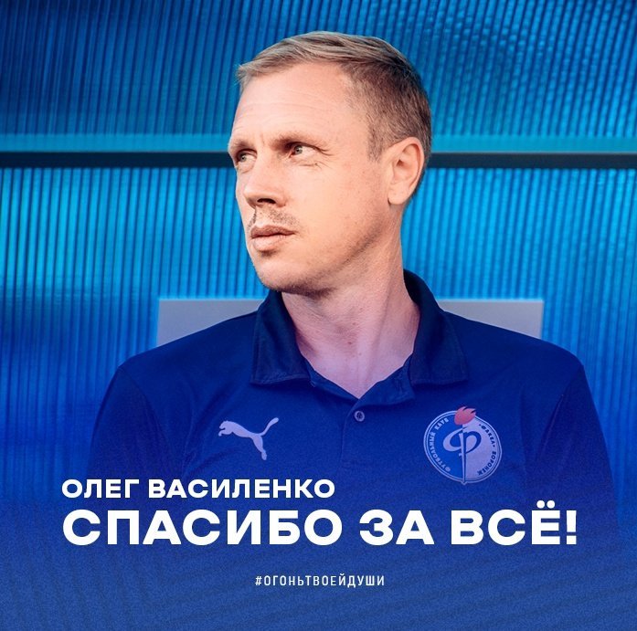 «Факел» объявил об отставке Василенко с должности главного тренера