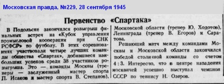 Московский «Спартак» в Бразилии в 1959. Николай Озеров раньше был и центрфорвардом, и вратарём Спартака, а в ходе турне стал и кинорепортёром, и литератором. О пользе чтения советских газет