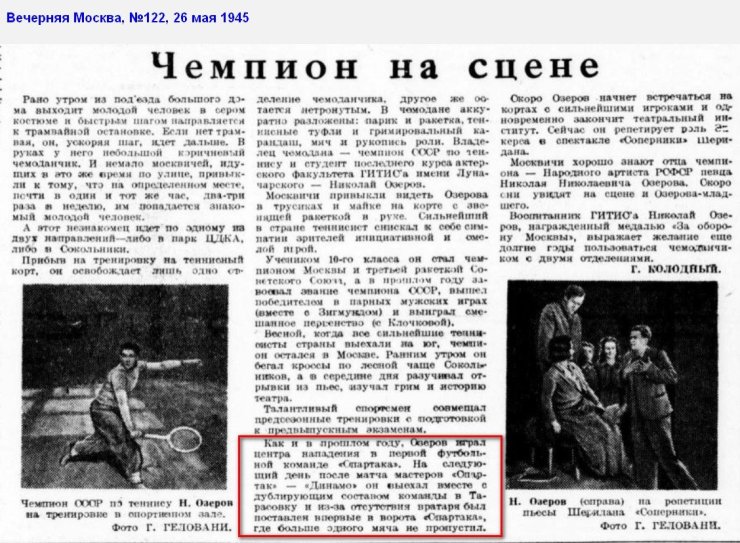 Московский «Спартак» в Бразилии в 1959. Николай Озеров раньше был и центрфорвардом, и вратарём Спартака, а в ходе турне стал и кинорепортёром, и литератором. О пользе чтения советских газет