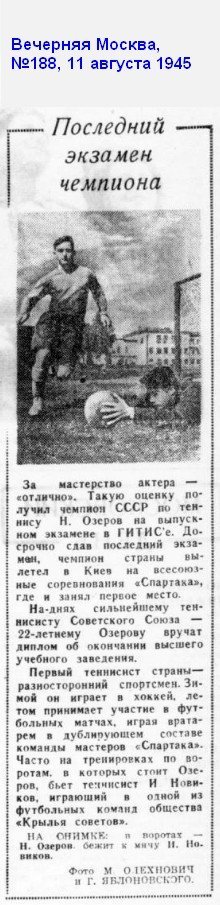 Московский «Спартак» в Бразилии в 1959. Николай Озеров раньше был и центрфорвардом, и вратарём Спартака, а в ходе турне стал и кинорепортёром, и литератором. О пользе чтения советских газет