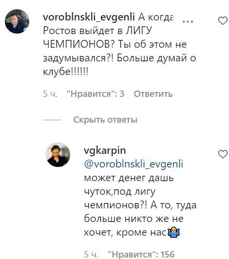 Карпин — болельщику «Ростова»: «Может, денег под Лигу чемпионов дашь?»