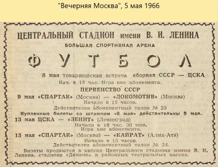 Билет на футбол. Можно было и без билета: свидетельства и свидетели эпохи.