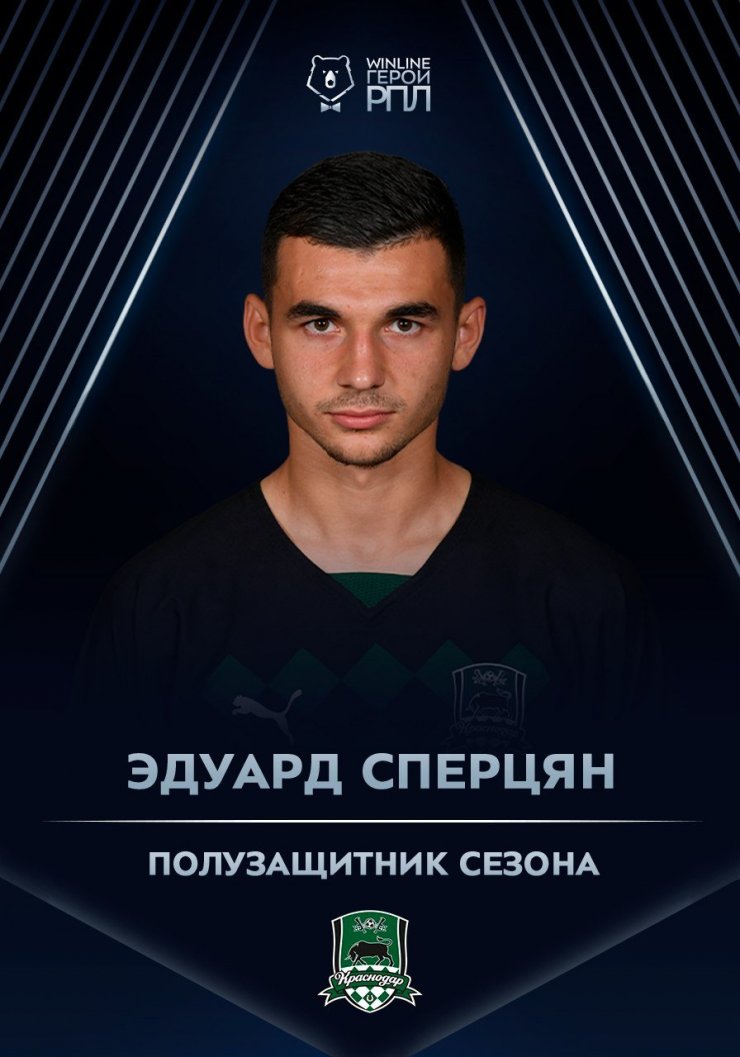 Сперцян — лучший полузащитник РПЛ сезона 2022/23