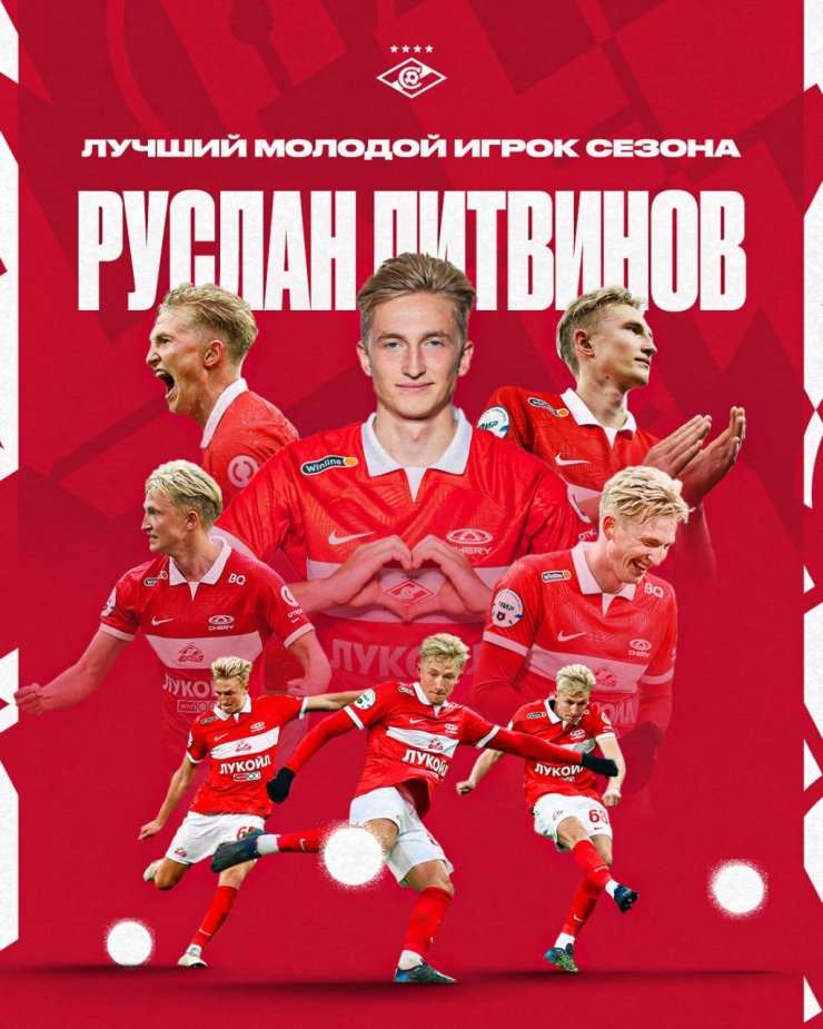 Литвинов — лучший молодой игрок «Спартака» в сезоне 2022/23