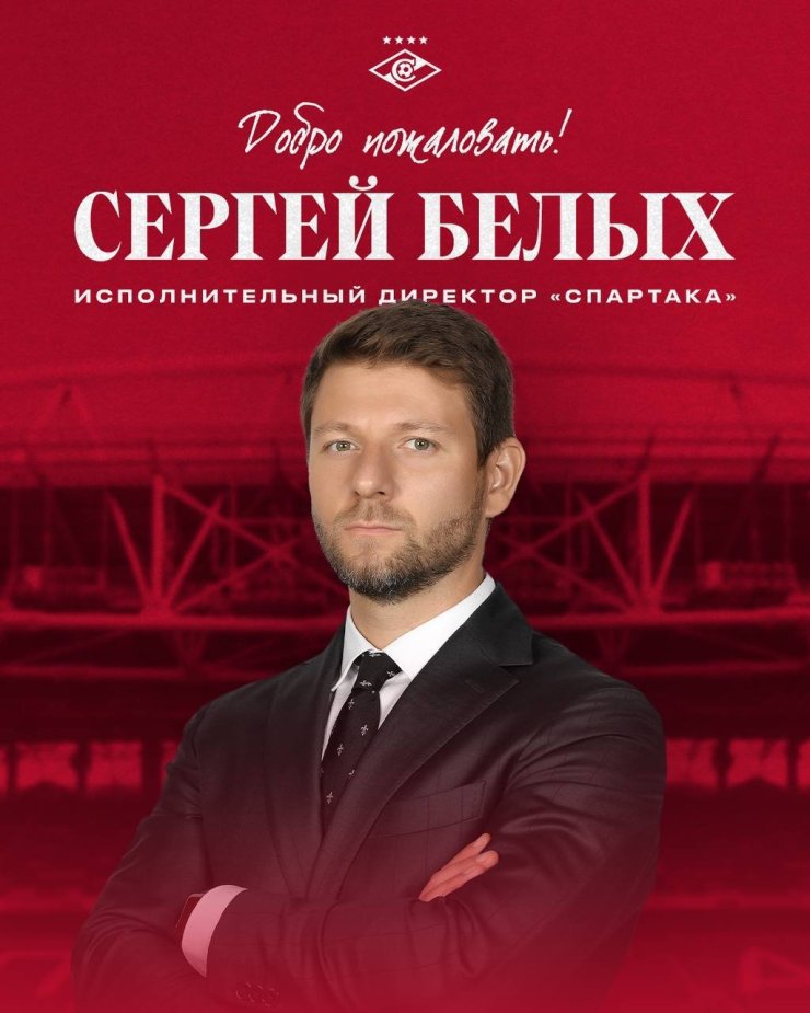 «Спартак» назначил нового исполнительного директора. Он работал в хоккее