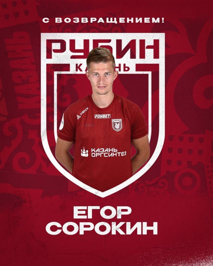 «Рубин» объявил о трансфере защитника «Краснодара»