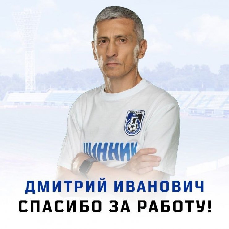 «Шинник» объявил об отставке Дмитрия Хомухи