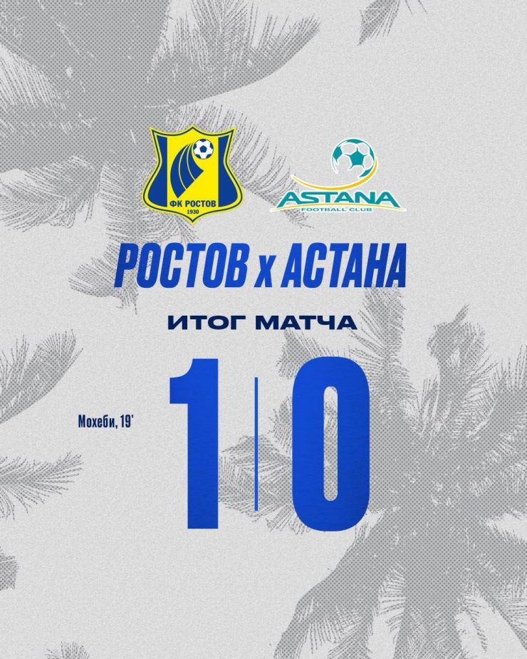 «Ростов» обыграл «Астану» в товарищеском матче