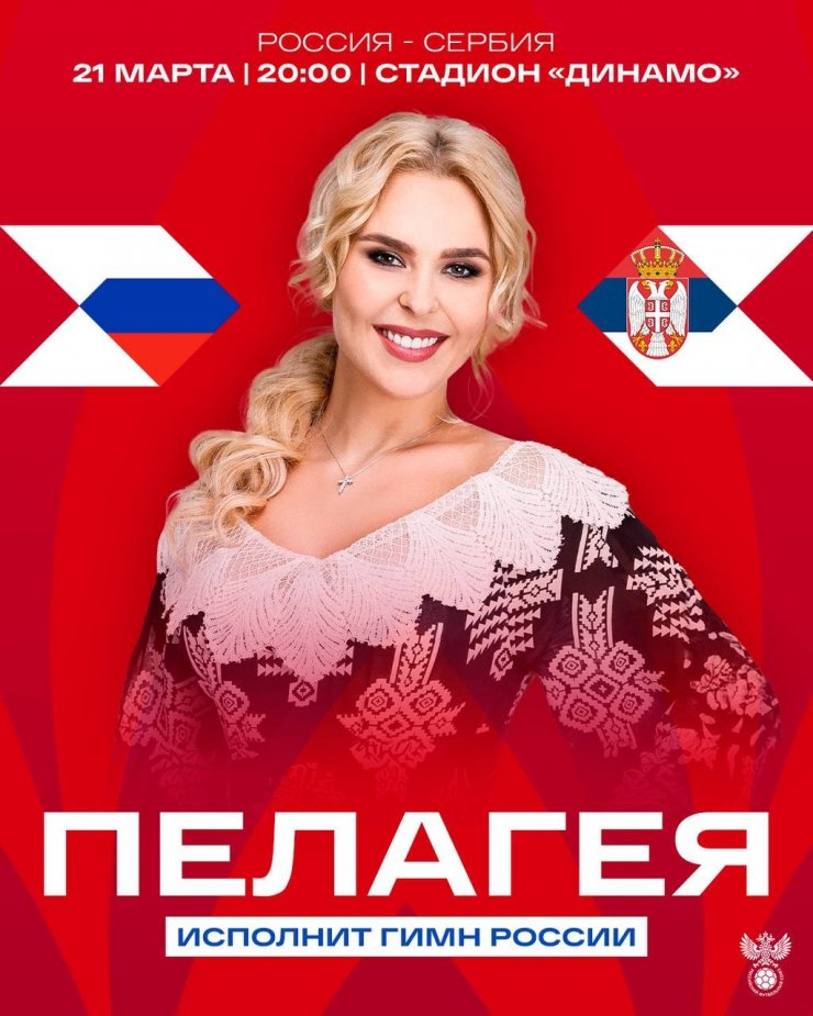 Стало известно, кто исполнит гимн России перед матчем с Сербией