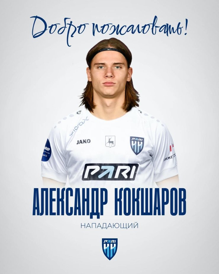 «Пари НН» арендовал нападающего «Краснодара» Кокшарова