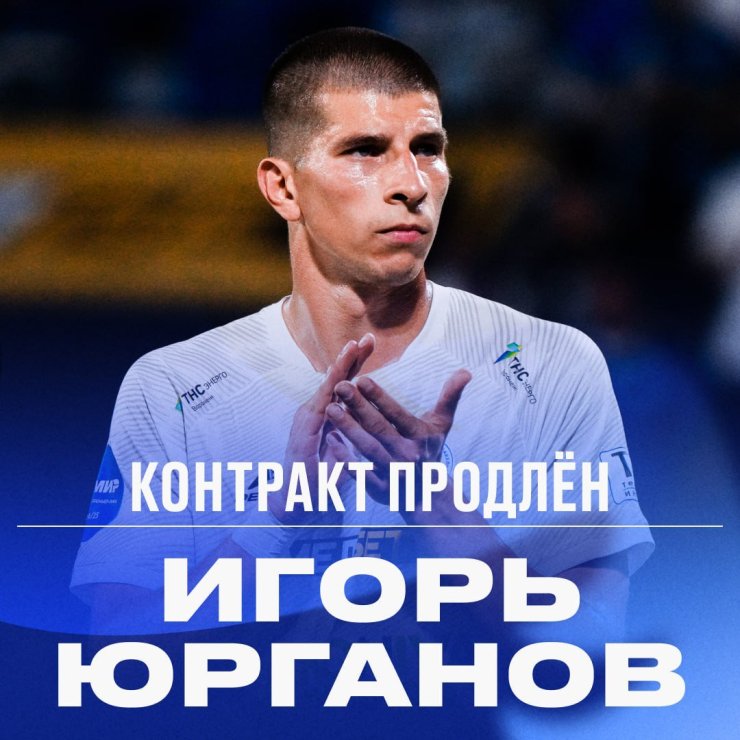 «Факел» объявил о продлении контракта с защитником Юргановым