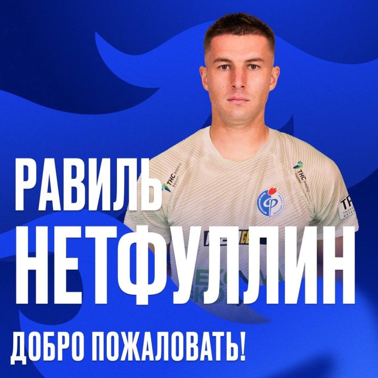 Бывший полузащитник «Торпедо» Нетфуллин перешёл в «Факел»