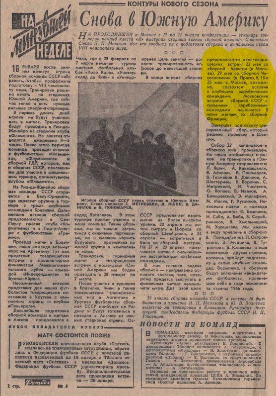 Билет на футбол. Загадочный матч в Лужниках перед ЧМ-66. Часть 1: в Москву приедет сборная Бразилии!