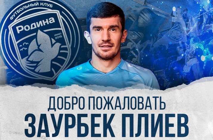 Бывший защитник «Динамо» перешёл в «Родину»