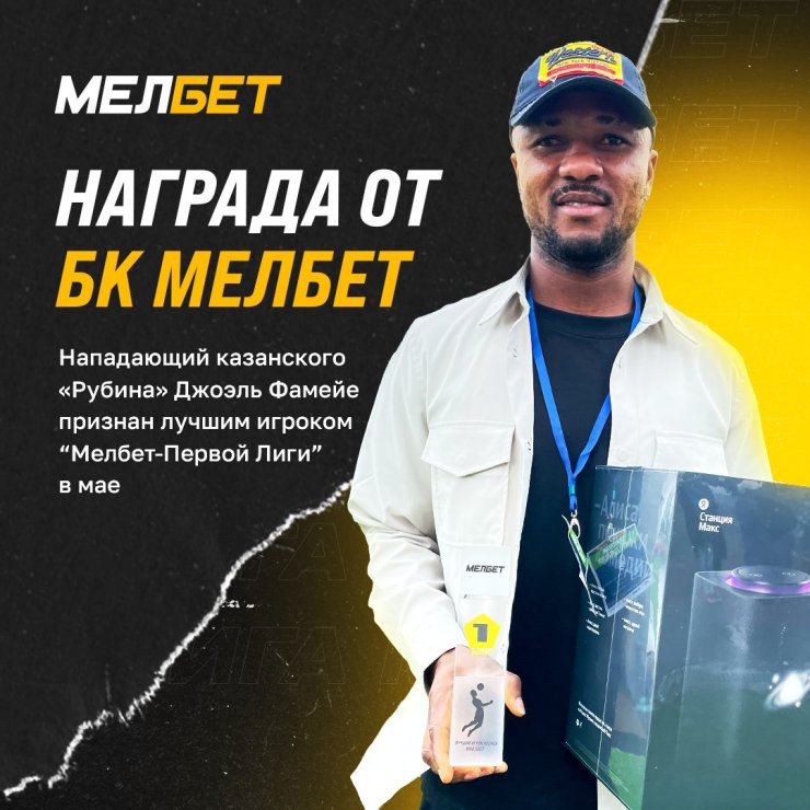 БК «Мелбет» наградила лучшего игрока мая Мелбет-Первой Лиги