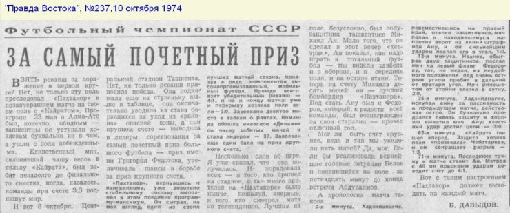 Два «сухих листа» за матч: где вымысел, а где реальность?