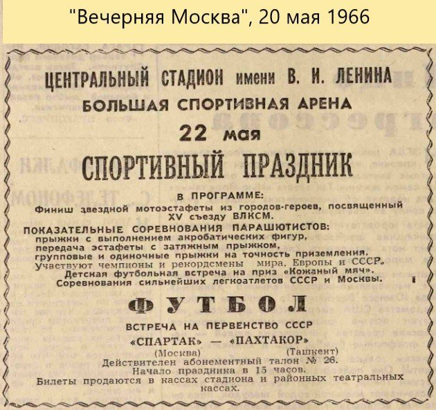 Билет на футбол. Можно было и без билета: свидетельства и свидетели эпохи.