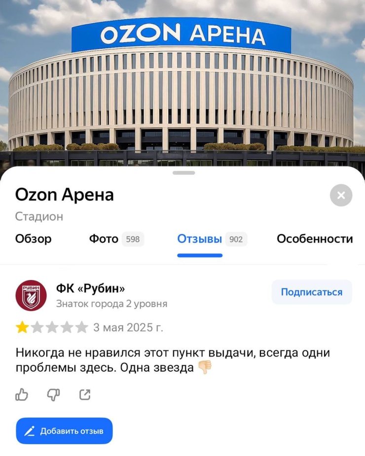 «Рубин» пошутил над новым названием стадиона «Краснодара»