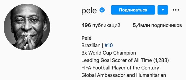 Пеле добавил в инстаграм количество своих голов после рекорда Роналду