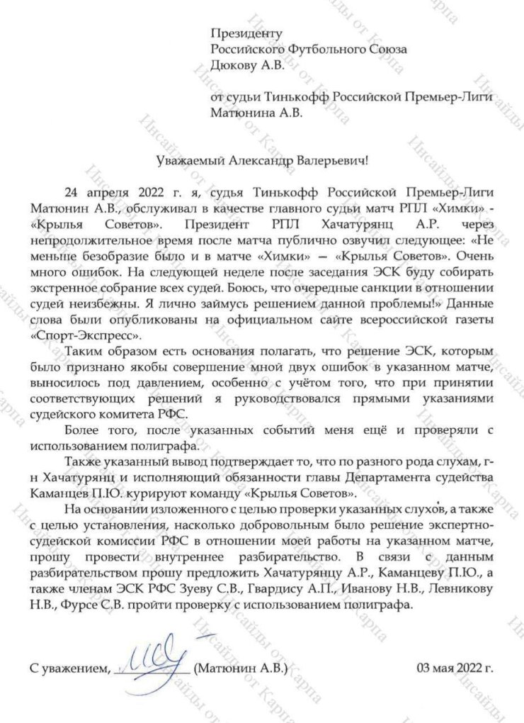 Российский арбитр попросил проверить президента РПЛ на детекторе лжи