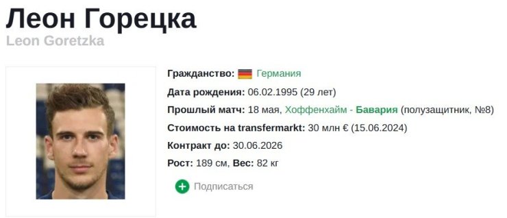 Трио из «Баварии» и охотники за большими деньгами. Футболисты, которые будут смотреть Евро по телевизору