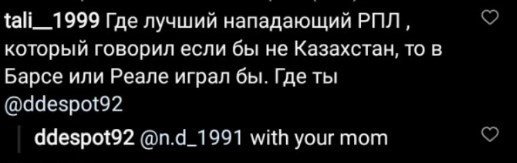 «С твоей мамой». Деспотович ответил, где он был во время матча с «Ракувом»