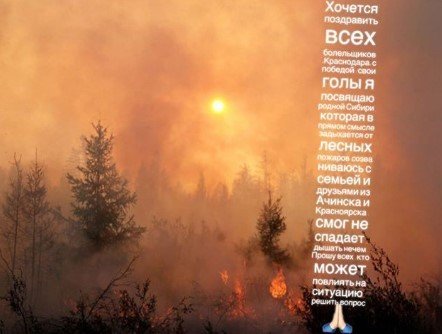 Иван Игнатьев: «Посвящаю голы Сибири, которая задыхается от лесных пожаров»