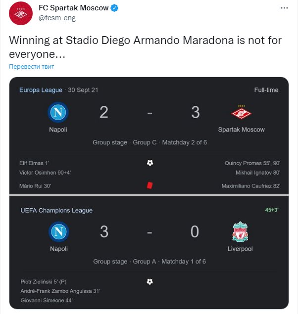 «Спартак» пошутил над «Ливерпулем» во время матча с «Наполи» в ЛЧ