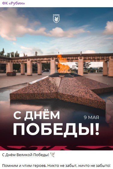 Открытки, цветы и красивая фотосессия. Клубы и футболисты РПЛ поздравляют с Днём Победы