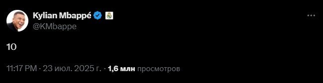 Мбаппе подтвердил, что будет играть в «Реале» под 10-м номером