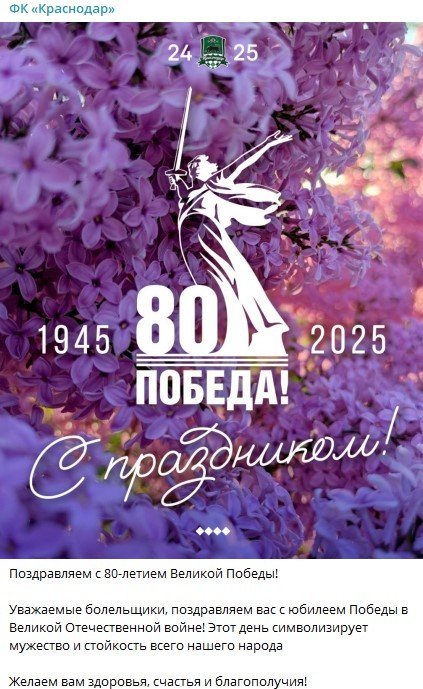 Открытки, цветы и красивая фотосессия. Клубы и футболисты РПЛ поздравляют с Днём Победы