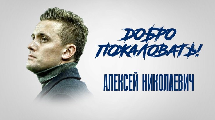 Алексей Шпилевский возглавил «Пари НН»