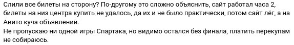 Билетов на финал Кубка России в официальной продаже уже не осталось